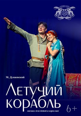 Фото - постер к Театр Летучий корабль. на kudapoiti.by