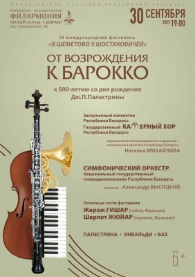 Фото - постер к Концерты От Возрождения к Барокко на kudapoiti.by