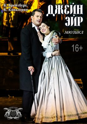 Фото - постер к Театр Джейн Эйр на kudapoiti.by