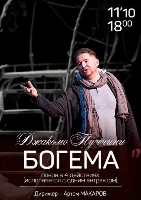 Фото - постер к Театр Богема на kudapoiti.by