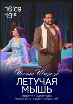 Летучая мышь