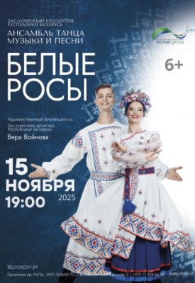 Фото - постер к Концерты Белые росы на kudapoiti.by