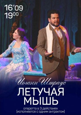 Летучая мышь